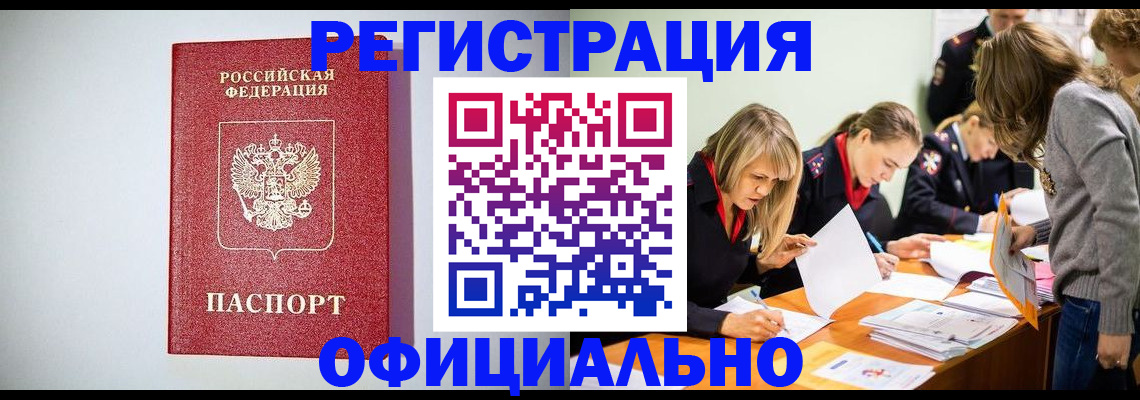 временная регистрация законно в Рассказово