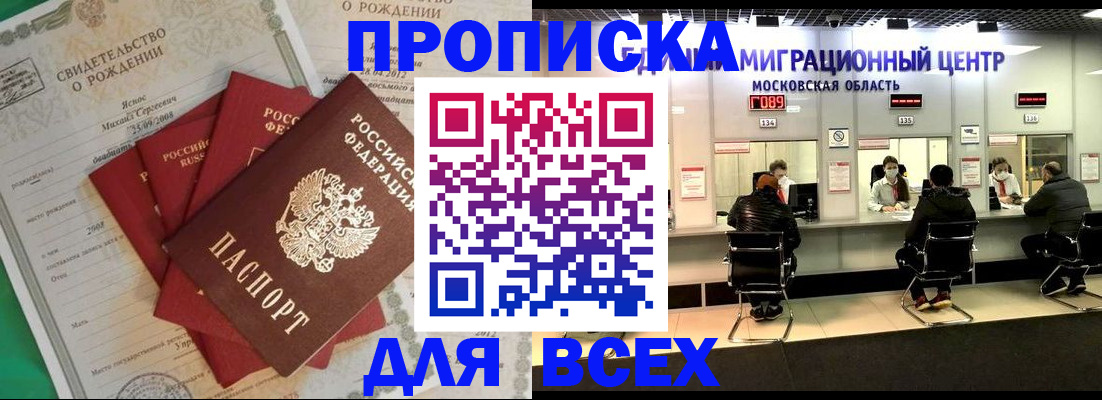 временная регистрация недорого в Рассказово